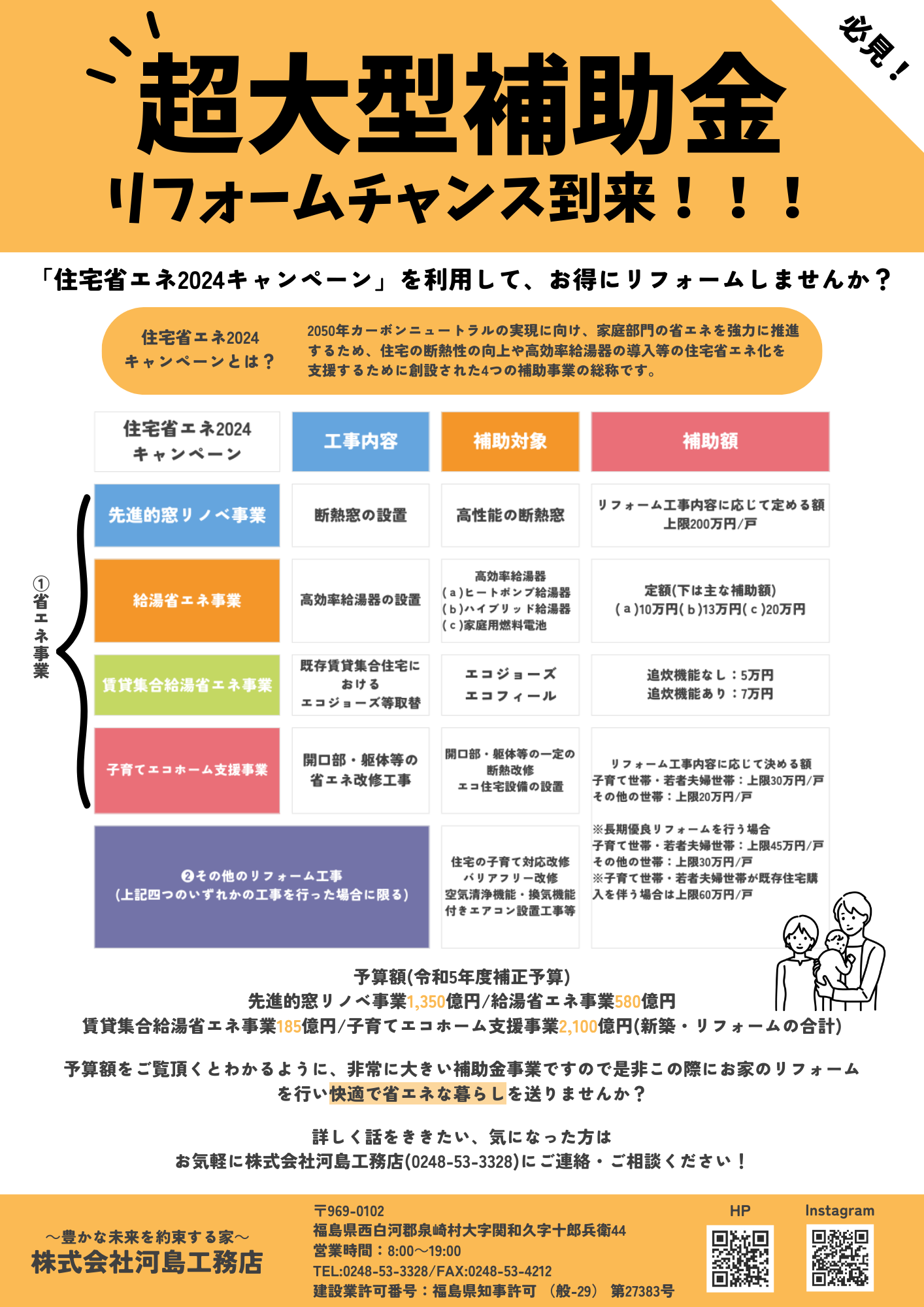 「住宅省エネキャンペーン2024」 活用しませんか？.png