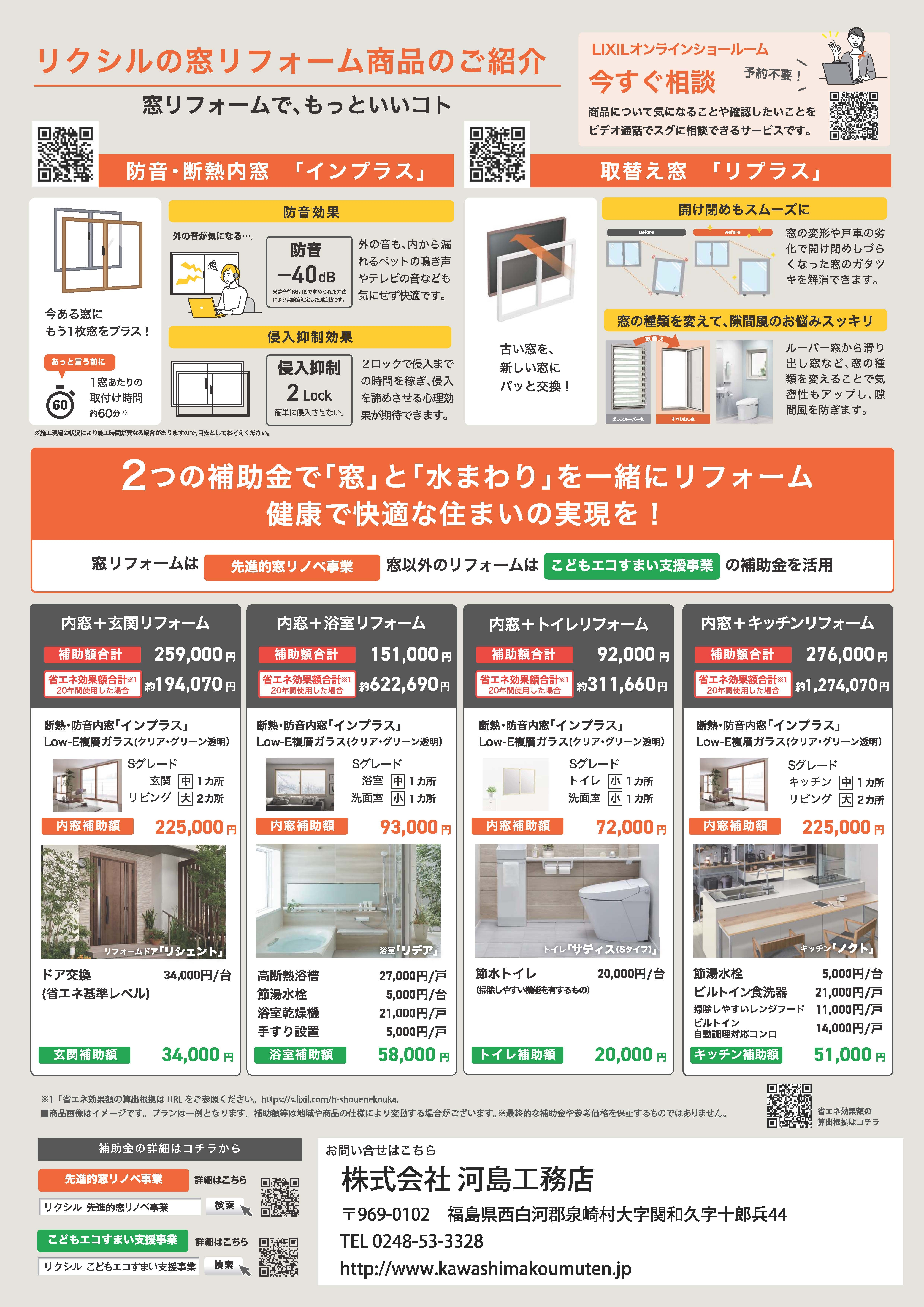 裏面補助金広告.jpg