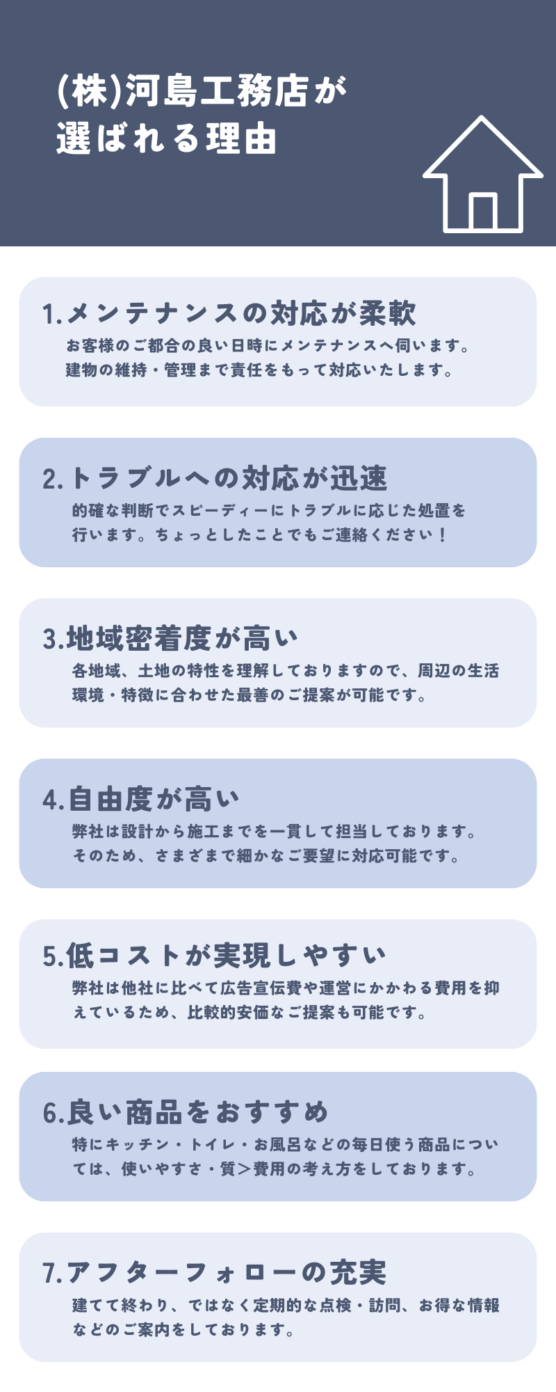 (株)河島工務店が 選ばれる理由.png