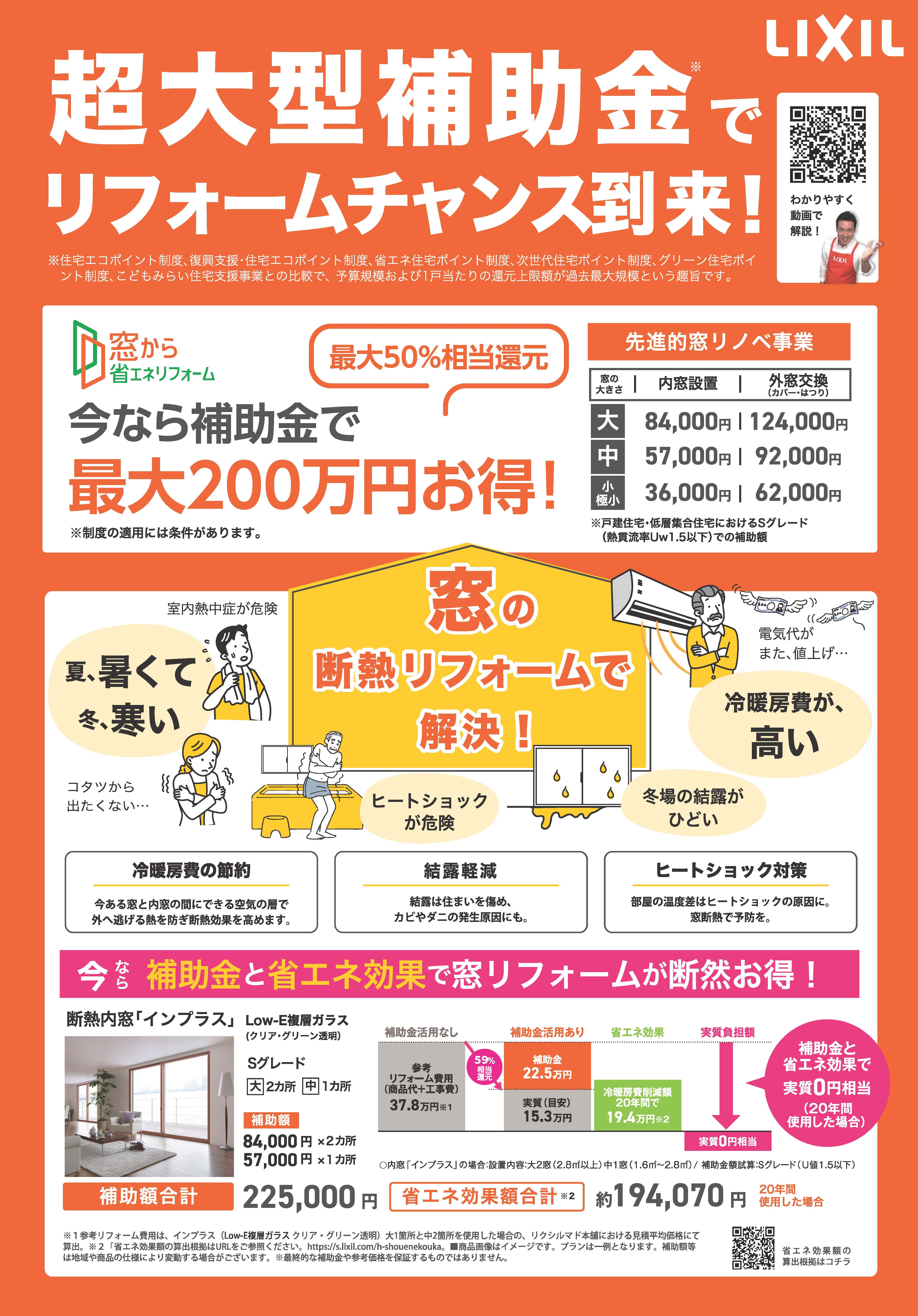 【表面】230130【窓RF編】補助金活用提案チラシ.jpg