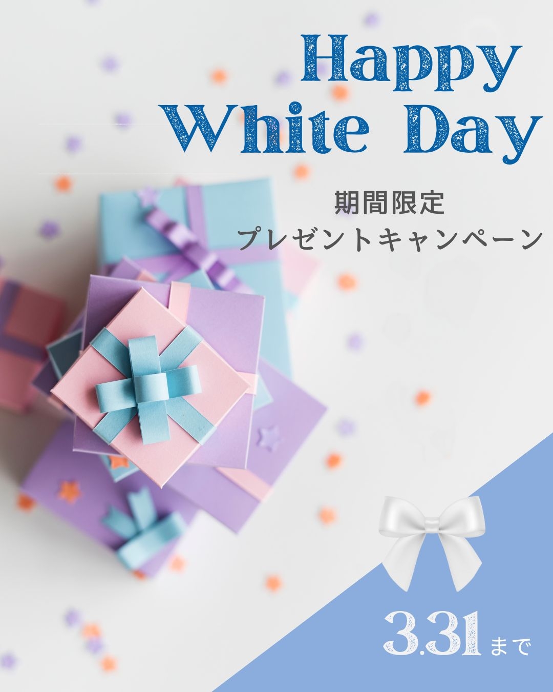 ホワイトデーキャンペーン.jpg