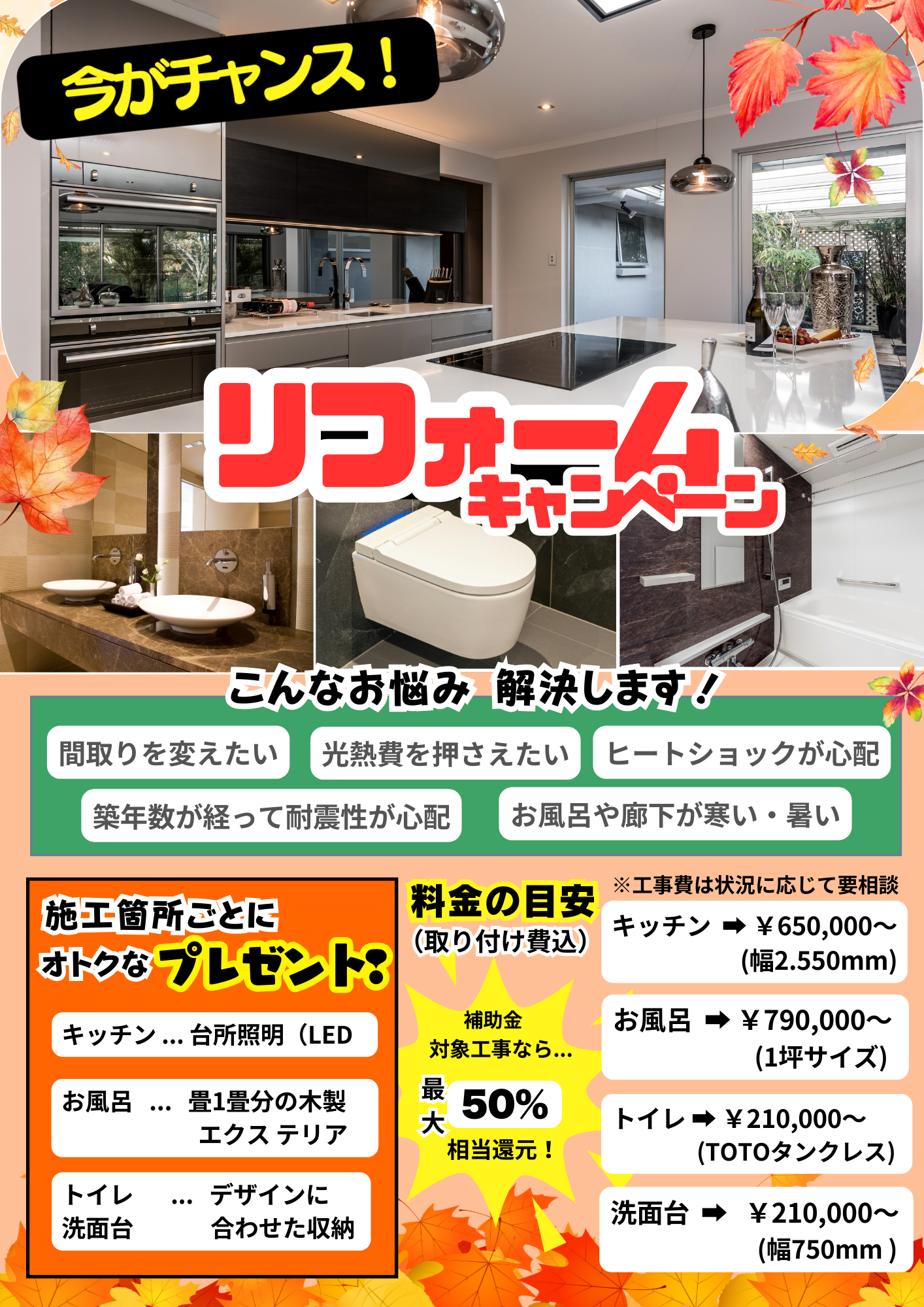 リフォーム応援キャンペーン！！