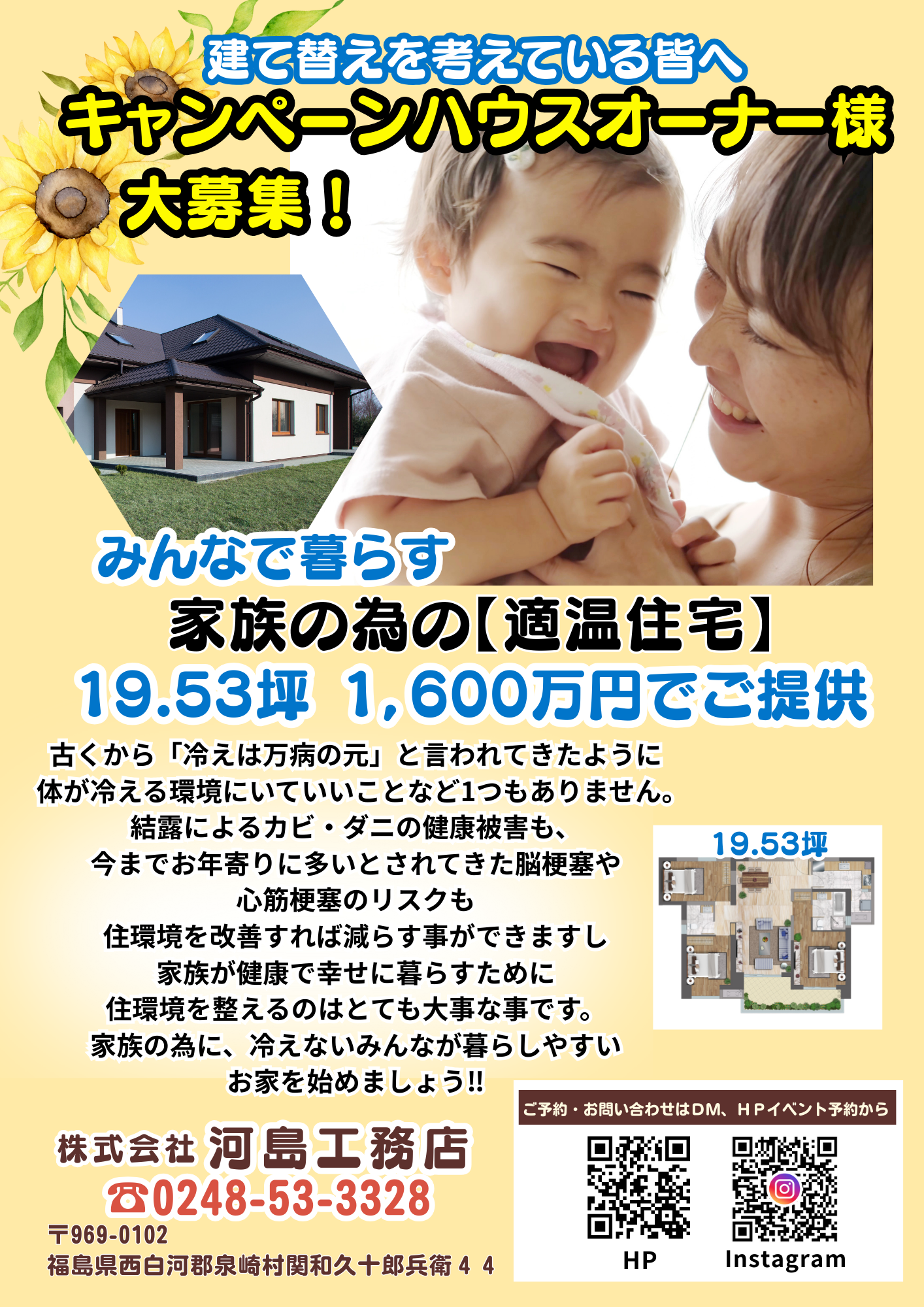 建て替え住み替え1.png