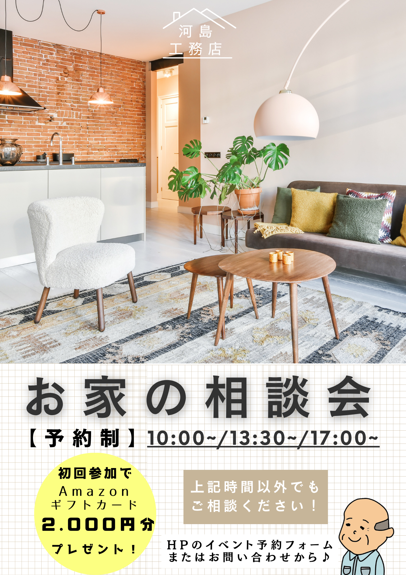 デザイン住宅 相談会.png