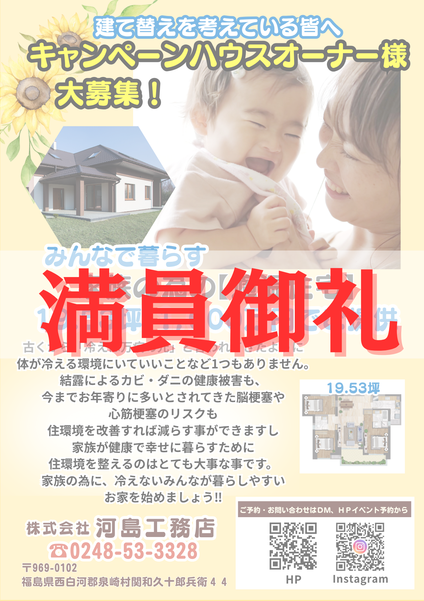 建て替え・住み替え応援キャンペーン！