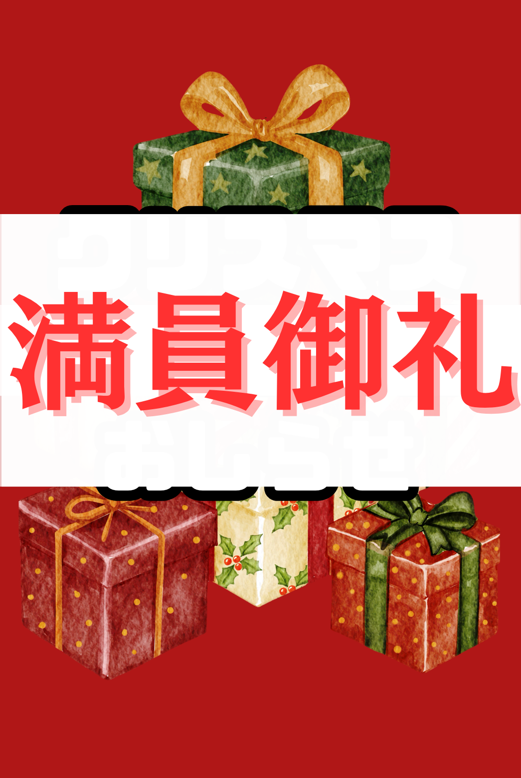 クリスマス会のおしらせ