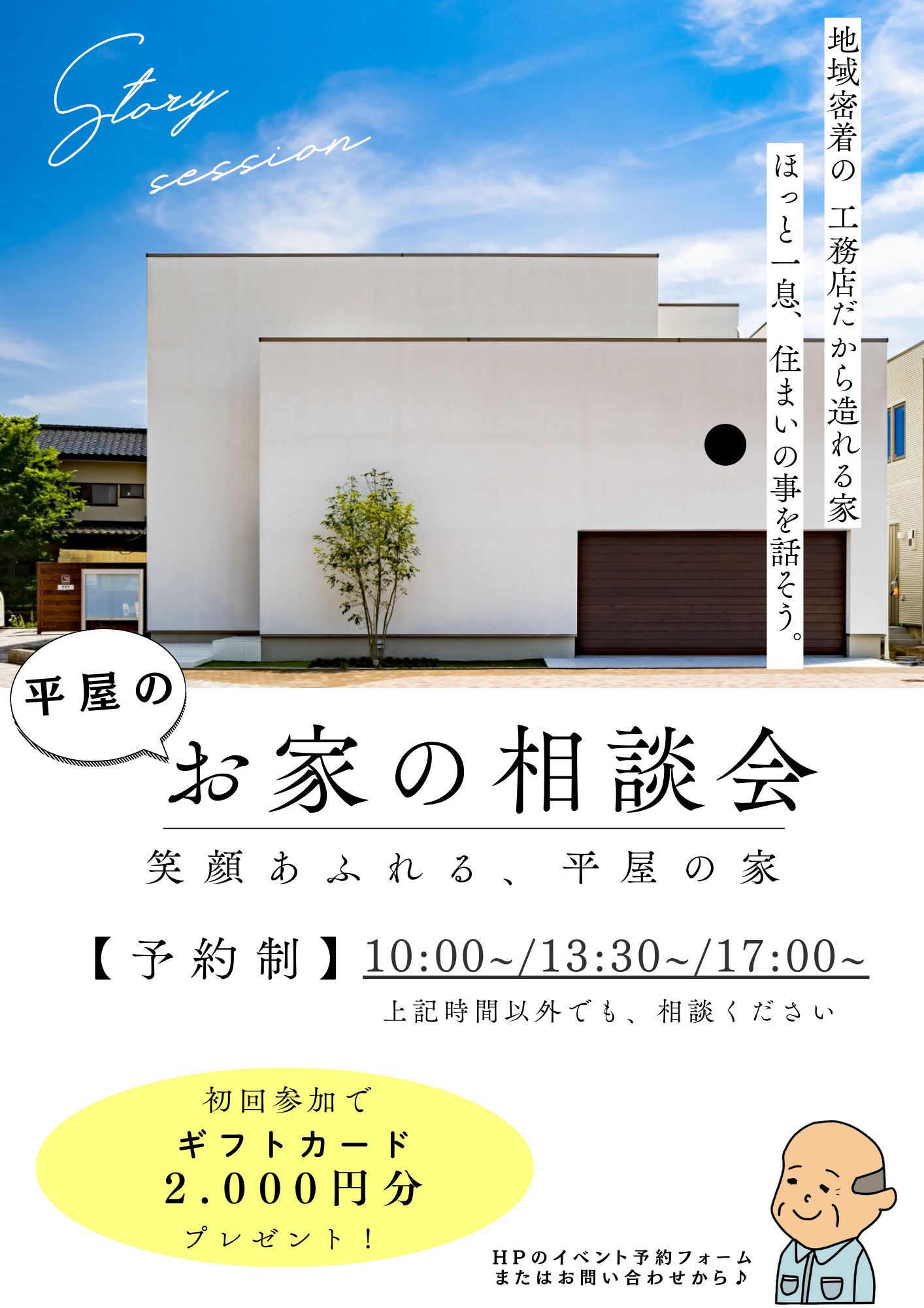 平屋相談会.png