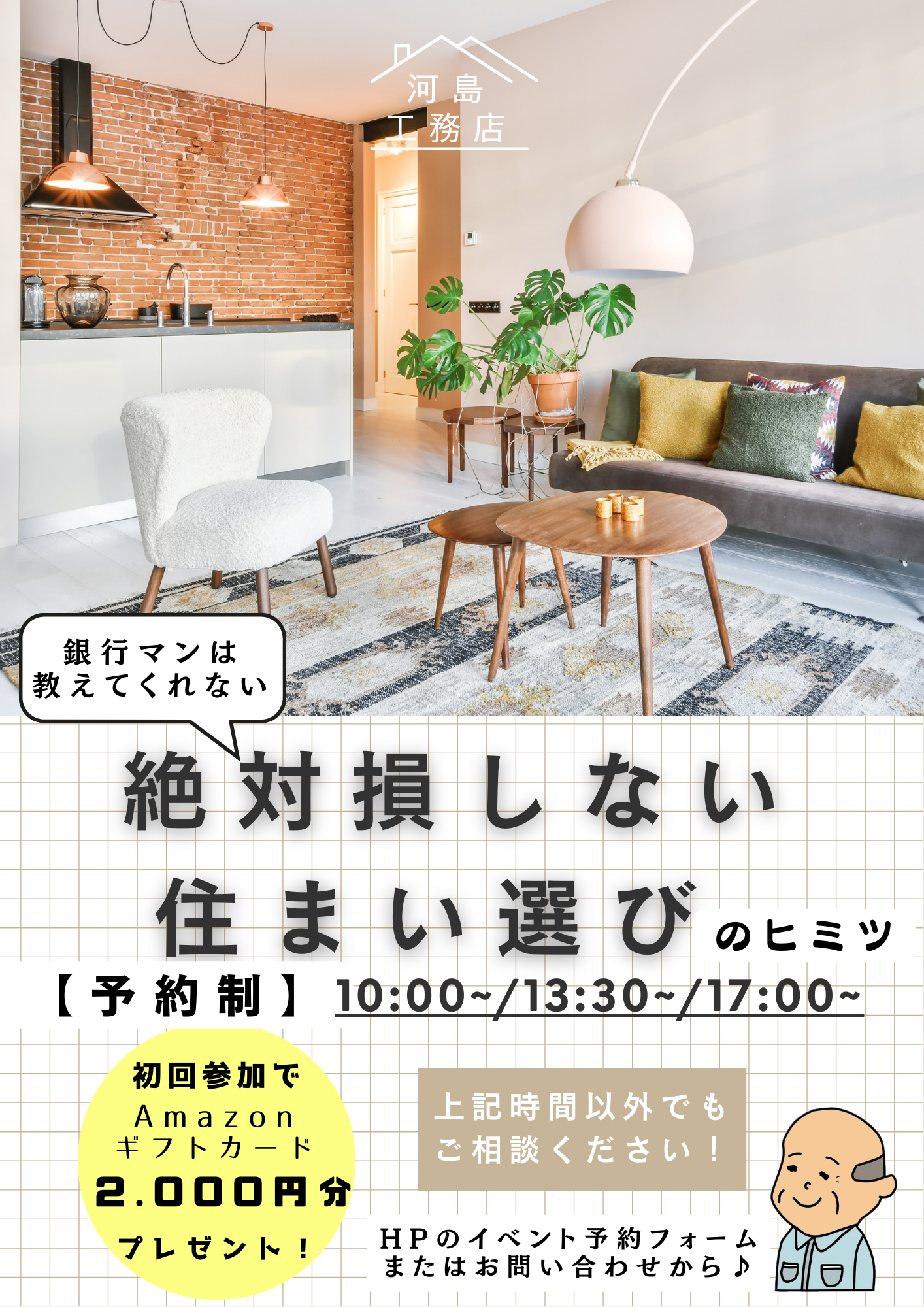 デザイン住宅 相談会①.png