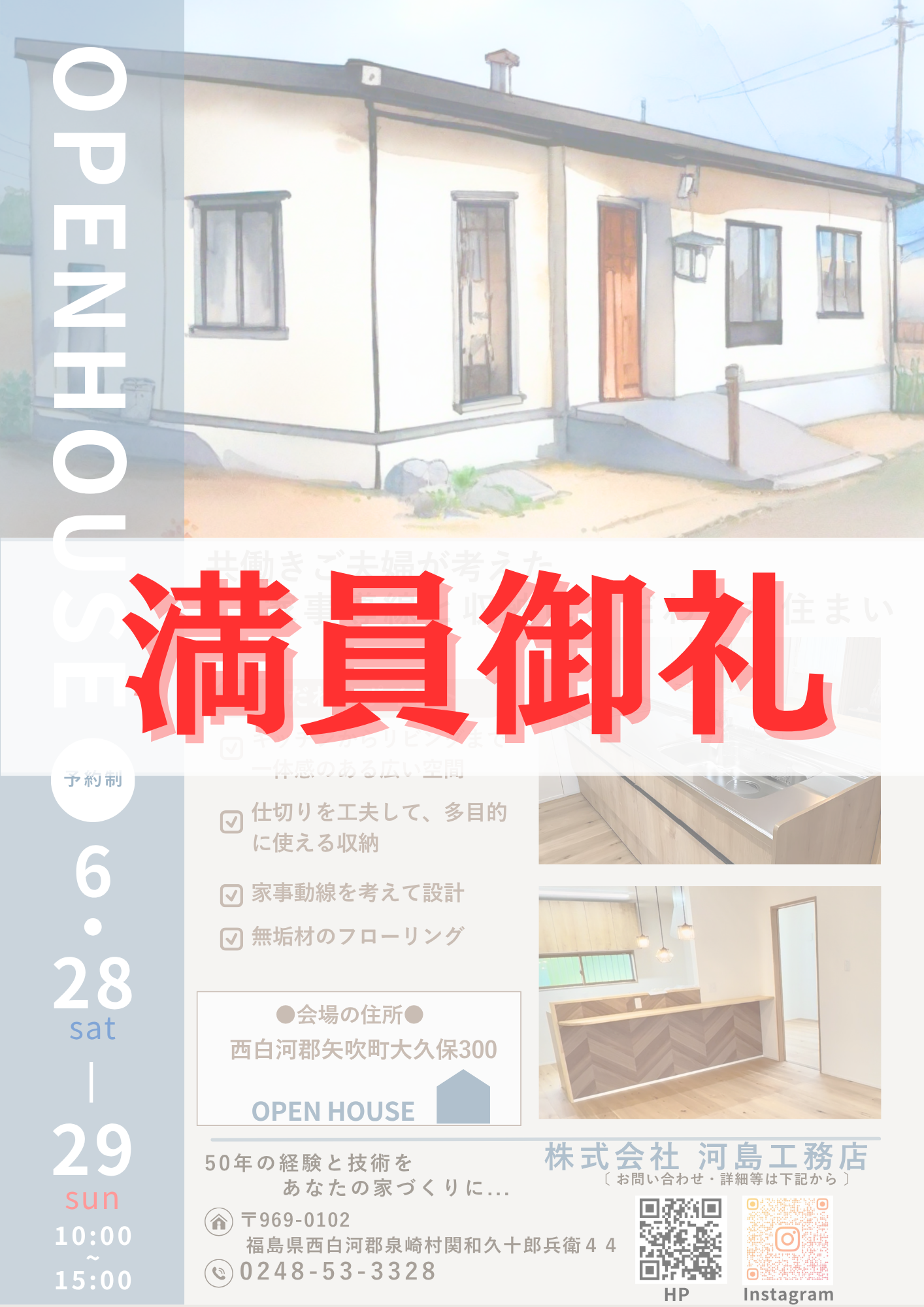 満員御礼.png