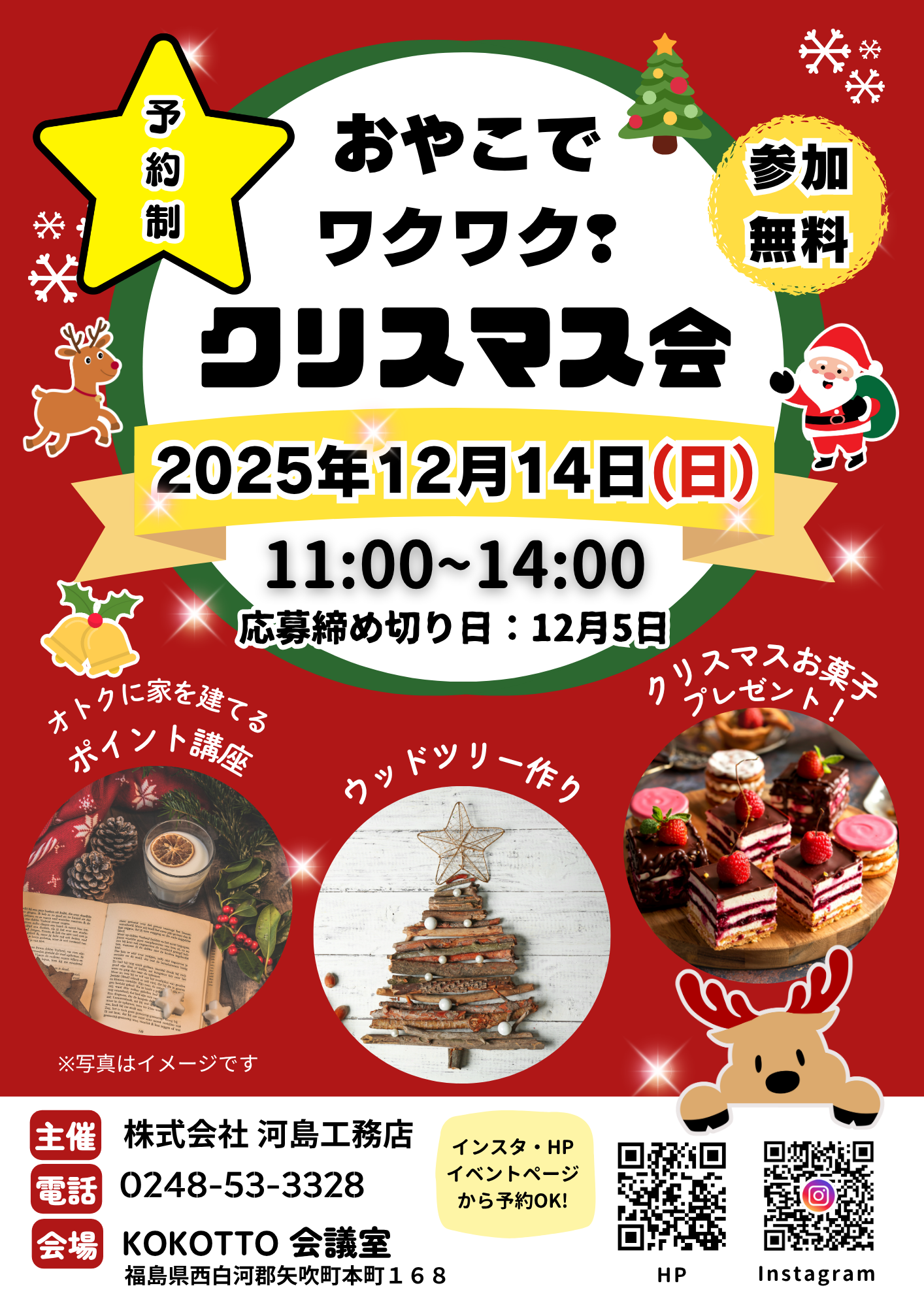 クリスマスセミナー.png