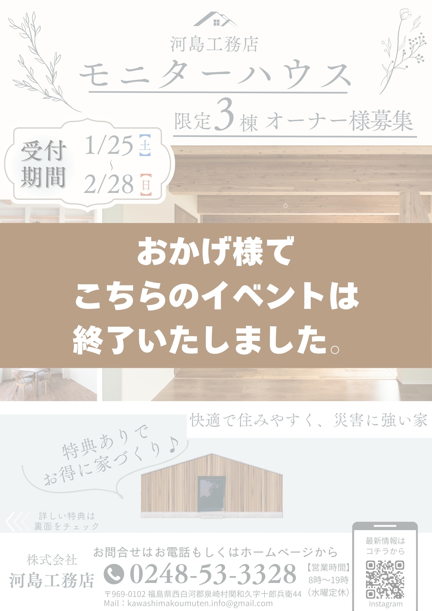 イベント終了御礼.jpg