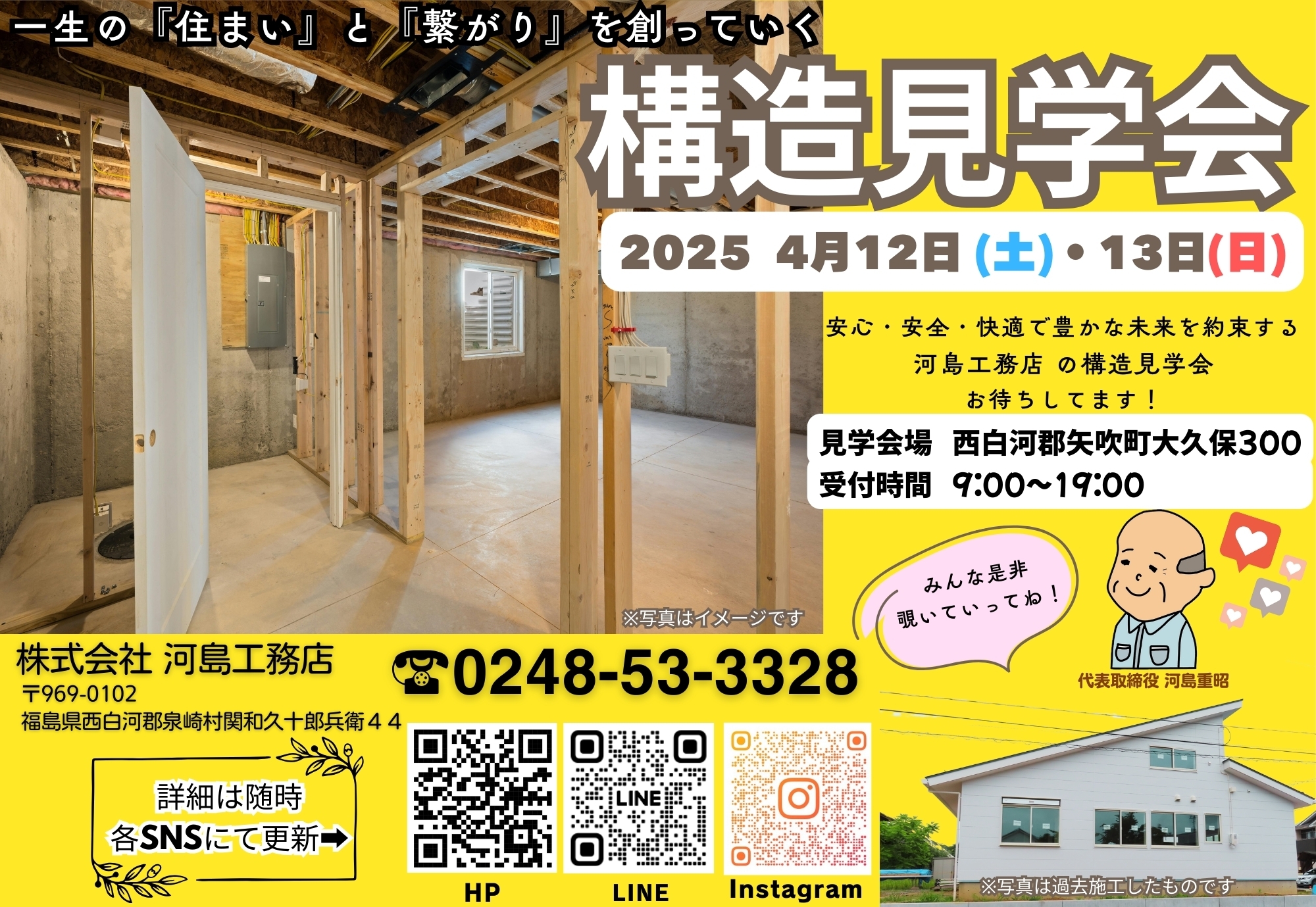 構造見学会.jpg