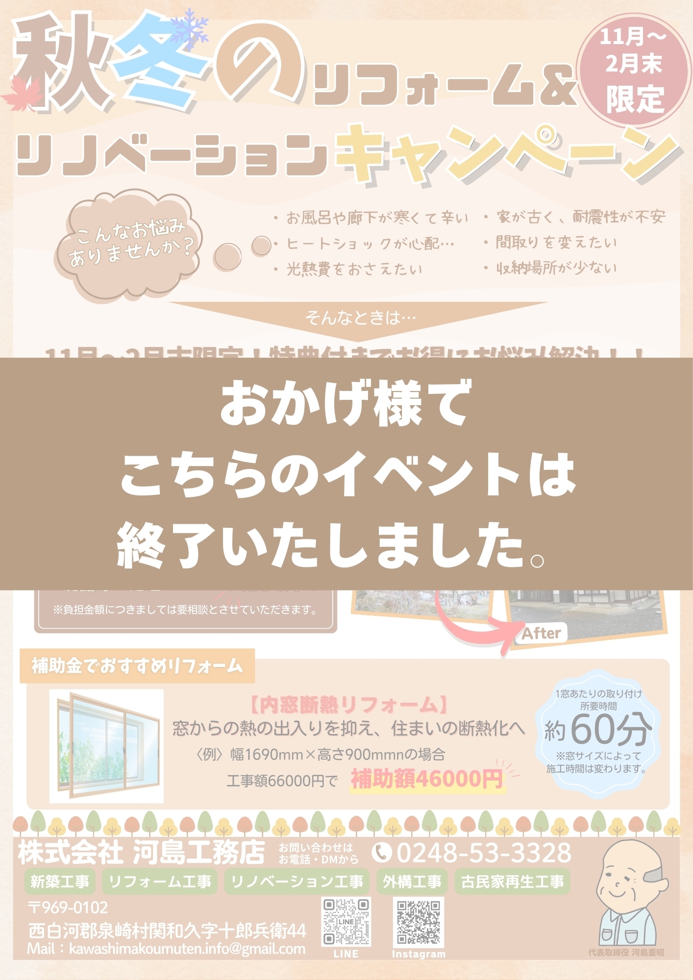 イベント終了御礼2.jpg