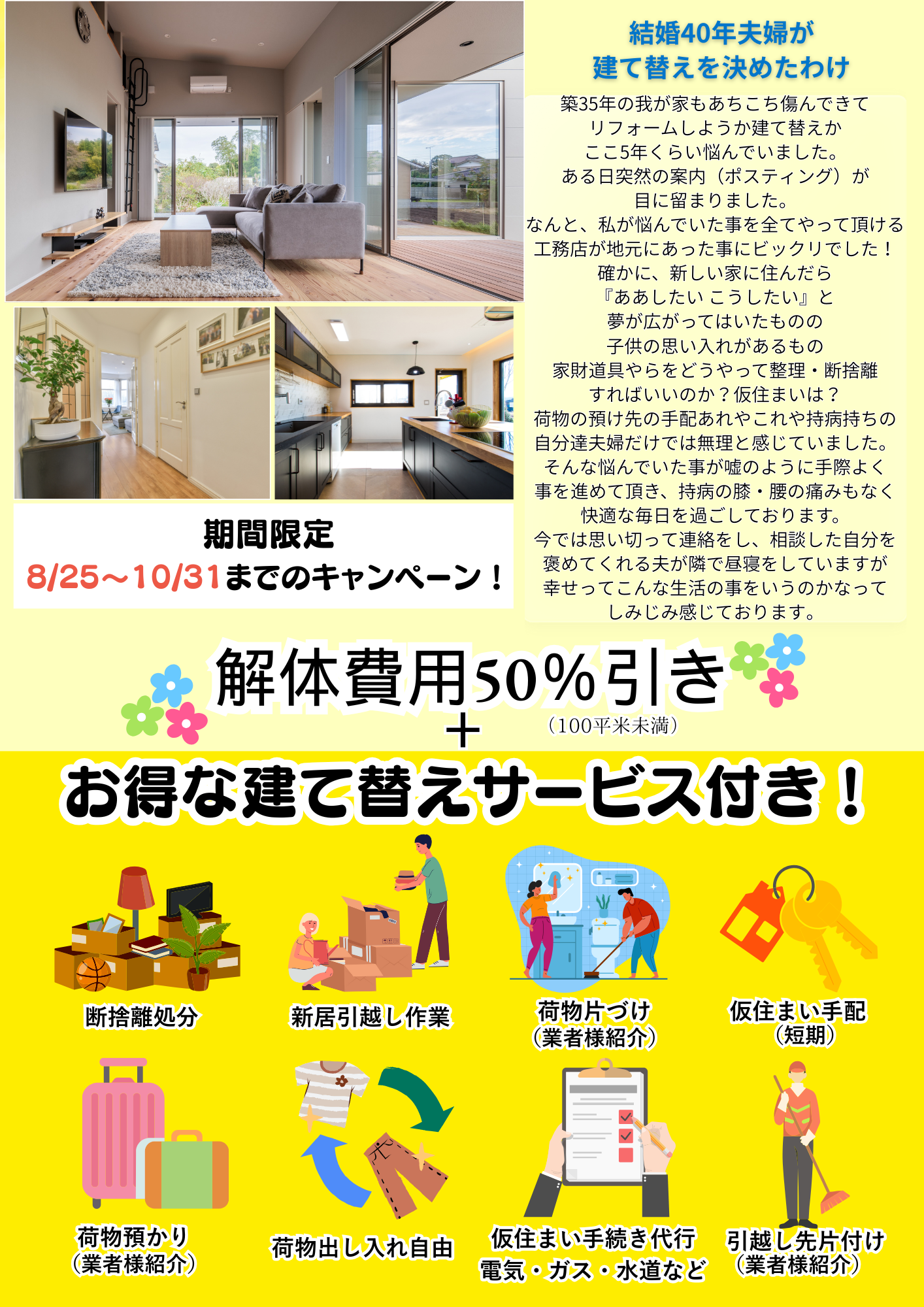 建て替え住み替え2.png