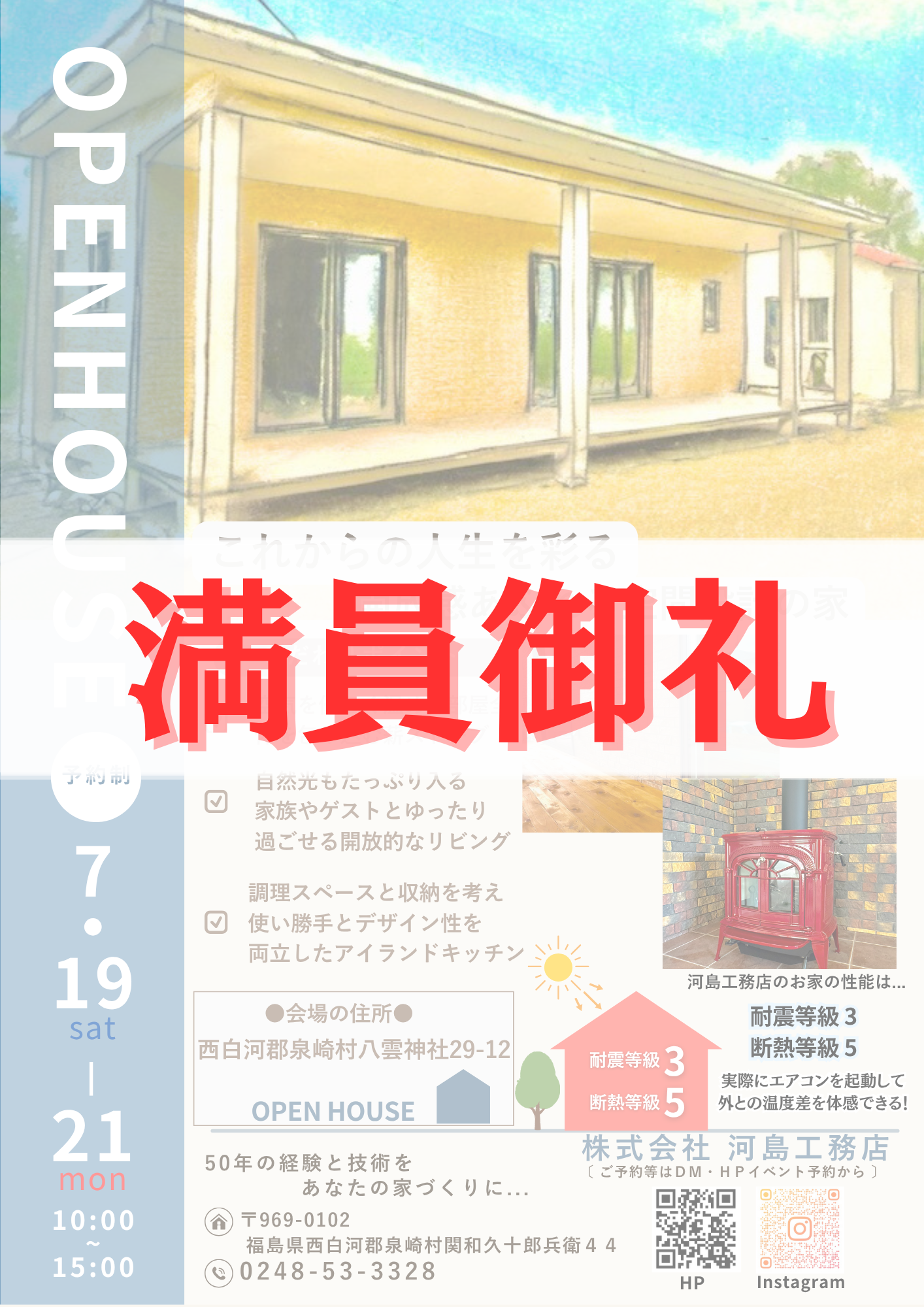 松田邸完成見学会.png