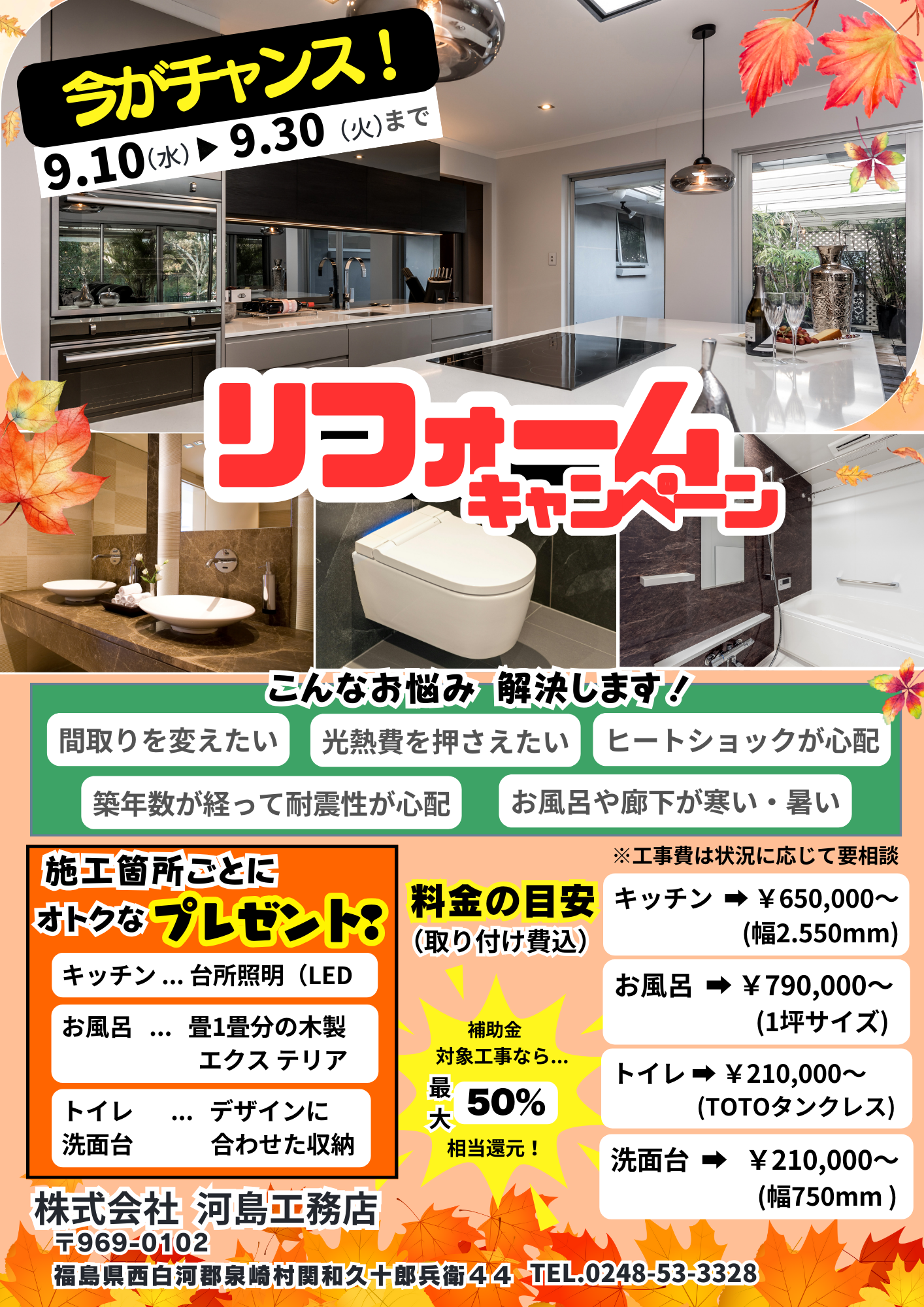 リフォームキャンペーンの コピー.png