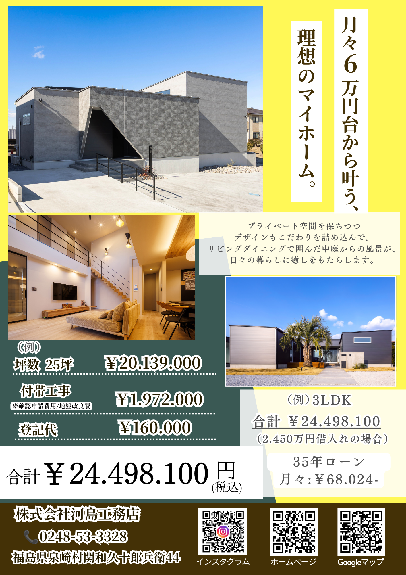 月々6.8万円から叶う、理想のマイホーム.png