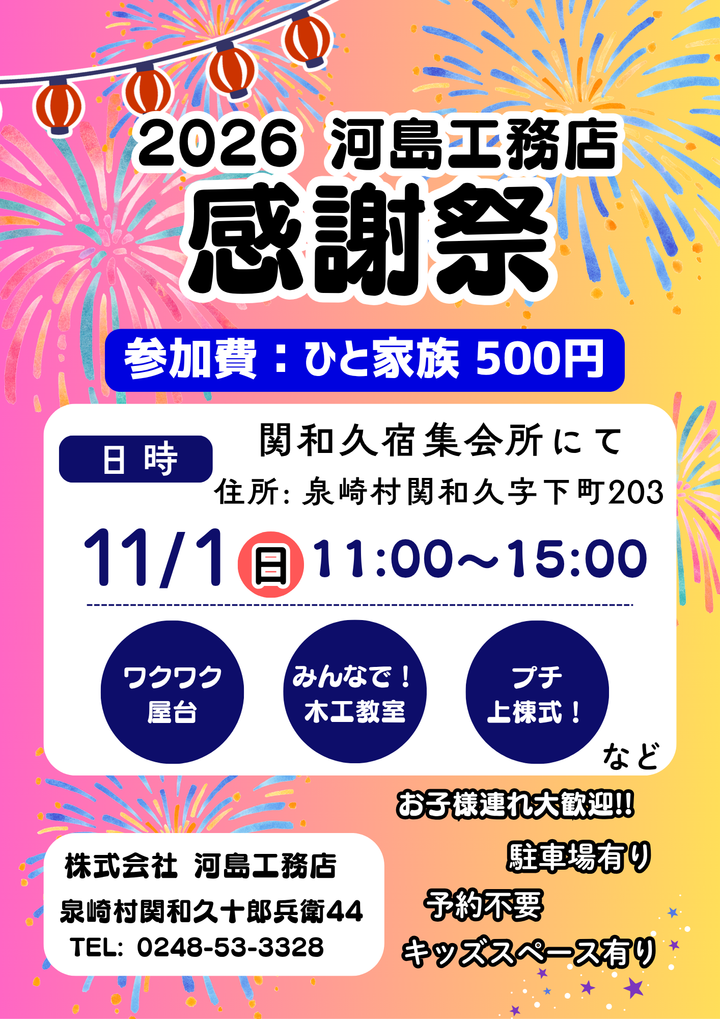 感謝祭①.png