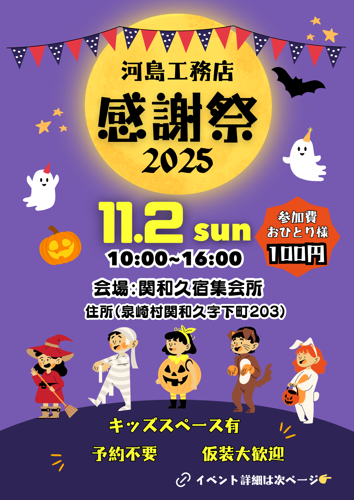 感謝祭のおしらせ