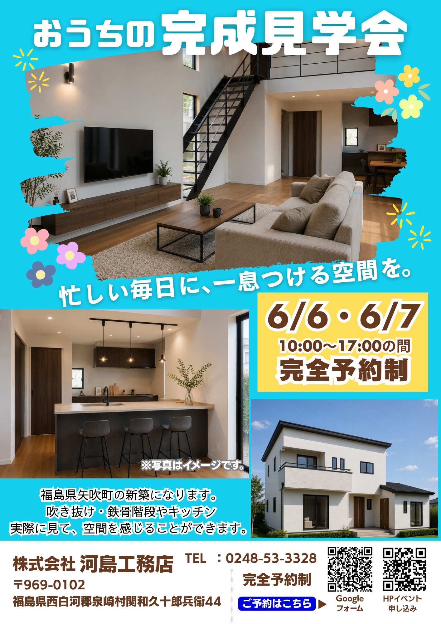 ☆おうちの完成見学会☆6/6（土）～6/7（日）